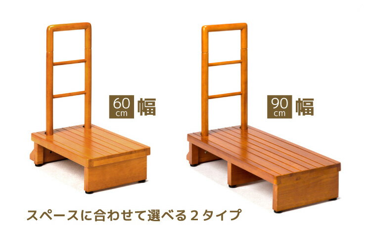 手すり付玄関台 幅60cm 玄関 踏み台 片側手すり付き 60cm幅 高齢者 ステップ 60幅 ...