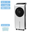 冷風扇 保冷剤4個付き 薄型 冷風扇風機 リモコン付き 冷風機 冷風扇風機 DCモーター 省エネ キャスター 家庭用 寝室 リビング 風量調整 涼風 涼しい お...