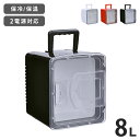 8L 冷温庫 冷蔵庫 保冷庫 ポータブル ミニ ペルチェ 小型 ポータブル冷蔵庫 車載冷蔵庫 持ち運び 卓上 小さい 車中泊 社内 キャンプ アウトドア 保冷 ...