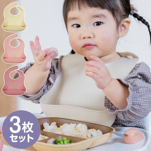 Panos パノス かろやかシリコンビブ3枚セット クリーム ベビーピンク ローズ お食事 赤ちゃん シリコン シリコンスタイ(代引不可) Panos パノス かろやかシリコンビブ3枚セット クリーム ベビーピンク ローズ お食事 赤ちゃん シリコン シリコンスタイ(代引不可)