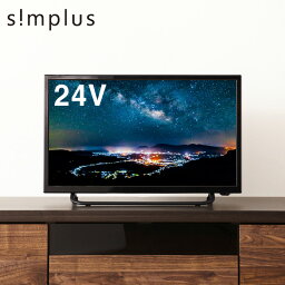 テレビ 24型 simplus シングルチューナー 地デジ BS 110度CSデジタル HD 液晶テレビ シンプラス SP-24TV05【ポイント10倍】【送料無料】