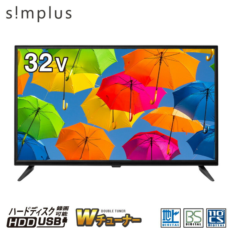 テレビ 32型 simplus ダブルチューナー 3波 地デジ BS 110度CSデジタル HD 液晶テレビ シンプラス SP-32TVD-01