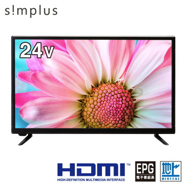 テレビ 24型 24V 24インチ 液晶テレビ 外付けHDD録画対応 SP-24TV01GR simplus シンプラス フルハイビジョン 1波【送料無料】