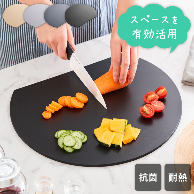 D型抗菌まな板食洗機対応丸いまな板...