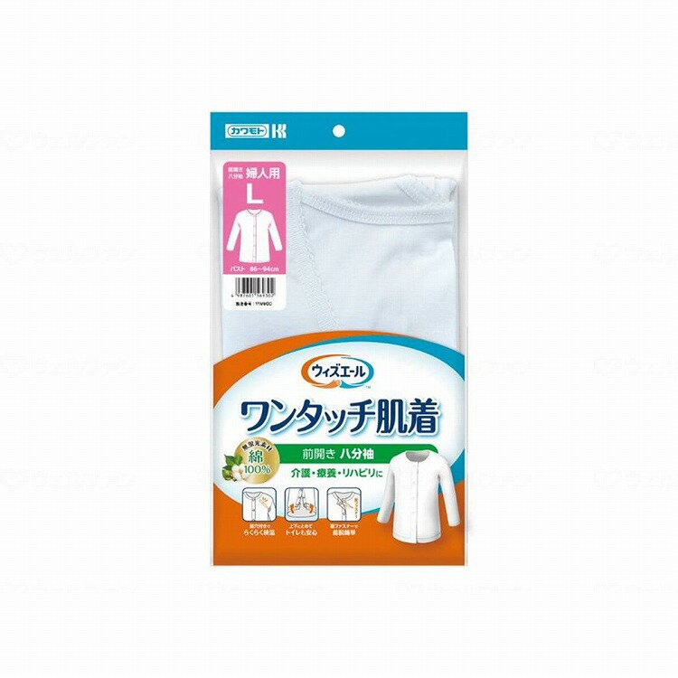 川本産業 ウィズエール ワンタッチ肌着前開き八分袖 婦人用 ホワイト L 136273_710_L(代引不可)