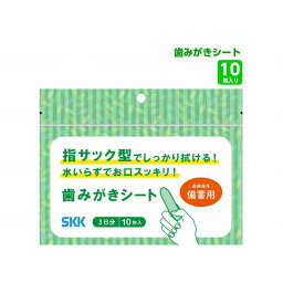四国紙販売 SKK歯みがきシート 10枚入 袋(代引不可)