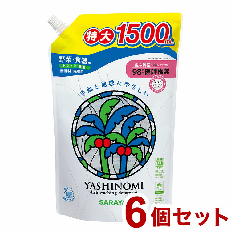 サラヤ ヤシノミ洗剤 1500mlスパウト替 1500ml ケース 6個入り 30971 975378 1008 18884(代引不可)【送料無料】
