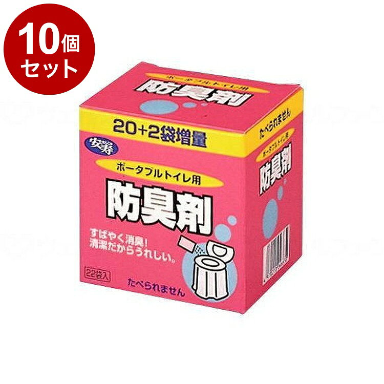 【単品10個セット】アロン化成 ポータブルトイレ用防臭剤22(代引不可)【送料無料】