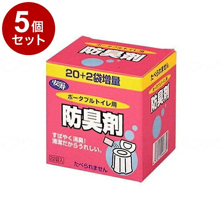 【単品5個セット】アロン化成 ポータブルトイレ用防臭剤22(代引不可)【送料無料】