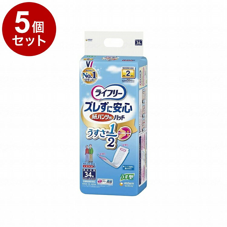 ※こちらの商品は単品商品（JANコード管理)の商品が5個セットでの販売となります。↓↓以下、単品商品説明分↓↓●紙パンツにあう二つ折り形状と、前後のズレ止めテープでご本人でも簡単に交換できます。●スリットが入っているから身体に沿って変形することで、ごわごわ感を低減します。●安心の2回吸収。尿を素早く拡散・吸収するからうすくてもモレ安心です。●Ag＋配合、パワー消臭トリプル効果＊＊アンモニア・硫化水素・ジメチルアミンについての消臭効果があります。※1ライフリー尿とりパッド女性用2回吸収との比較です。おしっこ約2回分（約300cc）を吸収します。素材表面材・・・ポリオレフィン不織布吸水材・・・綿状パルプ、吸水紙、高分子吸水材防水材・・・ポリオレフィンフィルム止着材・・・ポリオレフィン系合成樹脂伸縮材・・・ポリウレタン結合材・・・スチレン系エラストマー合成樹脂規格詳細巾16cm×長さ45.5cm使用方法●ズレ止めテープをはがさずそのままお使いください。●別売りの「紙パンツ」と一緒に使います。紙パンツ専用の「尿とりパッド」です。1．尿とりパッドを差し込みます。紙パンツが丸まらないようにはき、尿とりパッドが底につくまで入れます。2．前後のズレ止めテープを紙パンツにとめます。前と後ろを紙パンツに押しつけるだけです。3．紙パンツを上げます。立ち上がって紙パンツをゆっくり上げます。丸まらないので尿とりパッドを直す必要がありません。※前後のズレ止めテープがお肌に直医療費控除対象品原産地：日本製生産国：日本メーカー：ユニ・チャーム※メーカーの都合によりパッケージ、内容等が変更される場合がございます。当店はメーカーコード（JANコード）で管理をしている為それに伴う返品、返金等の対応は受け付けておりませんのでご了承の上お買い求めください。【代引きについて】こちらの商品は、代引きでの出荷は受け付けておりません。【送料について】北海道、沖縄、離島は送料を頂きます。