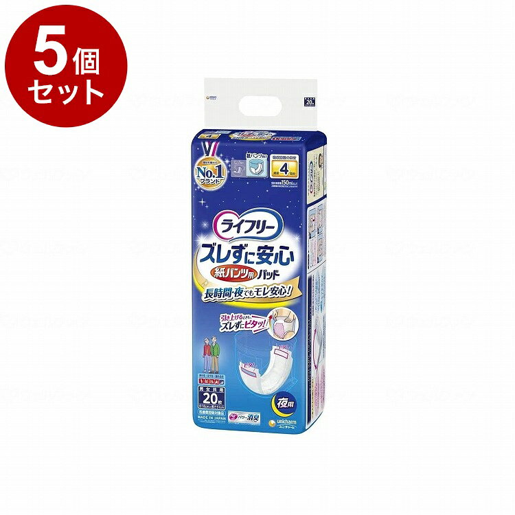 ※こちらの商品は単品商品（JANコード管理)の商品が5個セットでの販売となります。↓↓以下、単品商品説明分↓↓〇紙パンツをお使いの方に最適な、長時間・夜間でも安心の紙パンツ用尿取りパッド〇パッと広がり、ピタッとくっつく。ご本人でも交換しやすい紙パンツ専用の尿取りパッドです。〇紙をはがす手間の無い、何度でもつけはずしできるズレ止めテープ採用〇パンツの中でパッと広がる、手間のかからない二つ折り形状〇尿を素早く下層に引き込む「繰り返し瞬間吸収体」採用〇隙間をつくらずモレにくい〇消臭ポリマー配合。アンモニアについての消臭効果があります。〇一人で歩ける方・介助があれば歩ける方・立てる方・座れる方-規格詳細サイズ（長さ51cm）、吸収回数の目安：排尿4回分生産国：日本メーカー：ユニ・チャーム※メーカーの都合によりパッケージ、内容等が変更される場合がございます。当店はメーカーコード（JANコード）で管理をしている為それに伴う返品、返金等の対応は受け付けておりませんのでご了承の上お買い求めください。【代引きについて】こちらの商品は、代引きでの出荷は受け付けておりません。【送料について】北海道、沖縄、離島は送料を頂きます。