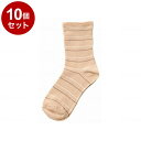 【単品10個セット】神戸生絲 婦人ゴムなし柄すべり止めソックス(ボーダー) ベージュ 22~24cm 3337(代引不可)【送料無料】