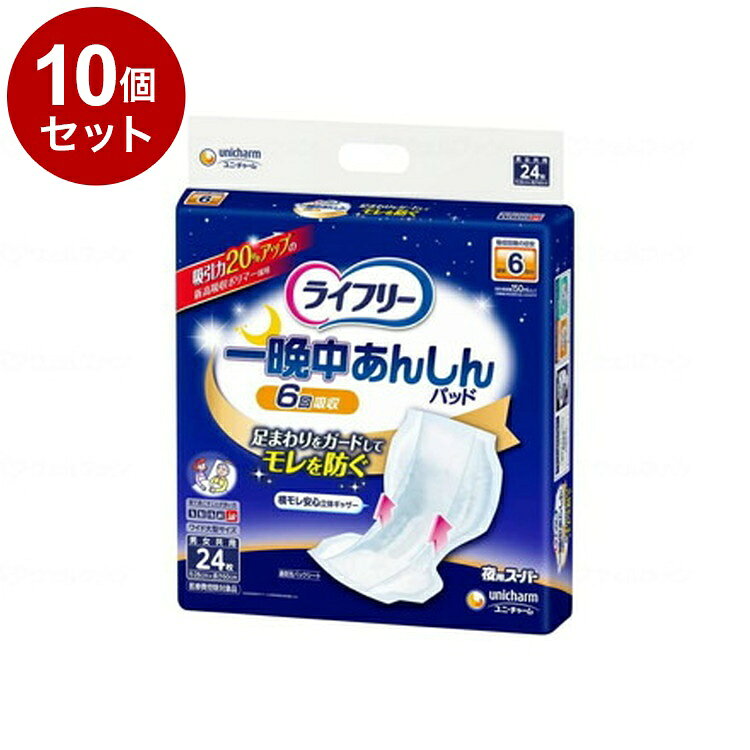 ※こちらの商品は単品商品（JANコード管理)の商品が10個セットでの販売となります。↓↓以下、単品商品説明分↓↓※当店は介護保険の指定事業者（特定福祉用具販売事業者）ではございません。介護保険でのご購入はできませんので予めご了承ください。メーカー名：ユニ・チャーム吸収回数の目安 排尿6回分1回の排尿量150mLとして上記数値は当社測定方法によるものです足まわりをガードしてモレを防ぐ夜用スーパー寝て過ごすことが多い方ワイド大型サイズ男女共用横モレを防いでモレ安心の尿とりパッド●「横モレ安心立体ギャザー」が股ぐりにぴったりフィットするので、横モレ安心。●「まん中ぽっこりフィットゾーン」が様々な姿勢に変えてもスキマをつくらず、自然に体にフィットします。●「通気性バックシート」がおむつ内部の湿気を外に逃がすので、ムレずに安心です。※おしっこ約6回分（約900cc）を吸収します。素材○表面材：ポリオレフィン不織布○吸水材：綿状パルプ、吸水紙、高分子吸水材○防水材：ポリオレフィンフィルム○伸縮材：ポリウレタン○結合材：スチレン系エラストマー合成樹脂規格：○サイズ：巾28cm×長さ60cm○吸収回数の目安：排尿6回分用法・用量／使用方法使用方法●ご使用前に必ずお読みください。●別売りの「テープ止めタイプ紙おむつ」と一緒に使います。テープ止めタイプ紙おむつ専用の「尿とりパッド」です。1．尿とりパッドの前後を確認します。2．おむつの中心が背骨にくるように敷き、おむつのギャザーの内側に収まるように尿とりパッドを重ねます。3．体を仰向けにし、尿とりパッドを体にフィットさせながら引き上げて、尿とりパッドの前方を広げます。4．おむつを体の中心に合わせ、足ぐりに隙間ができないようにおむつを引き上げます。5．下のテー備考・補足医療費控除対象品原産地：日本製重量：0.001生産国：日本【代引きについて】こちらの商品は、代引きでの出荷は受け付けておりません。【送料について】北海道、沖縄、離島は送料を頂きます。