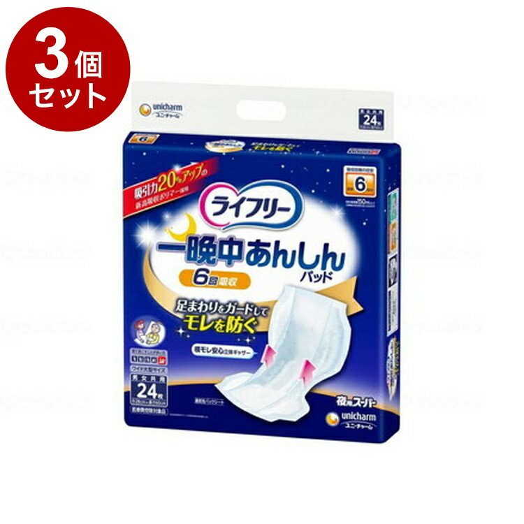 【単品3個セット】ユニ・チャーム T一晩中あんしん尿とりパッド夜用スーパー24枚 袋 24枚 51108→55673(代引不可)【送料無料】