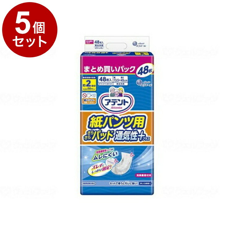 【単品5個セット】大王製紙 紙パンツ用さらさらパッド通気性プラス 2回吸収 ケース 48枚 773571(代引不可)【送料無料】
