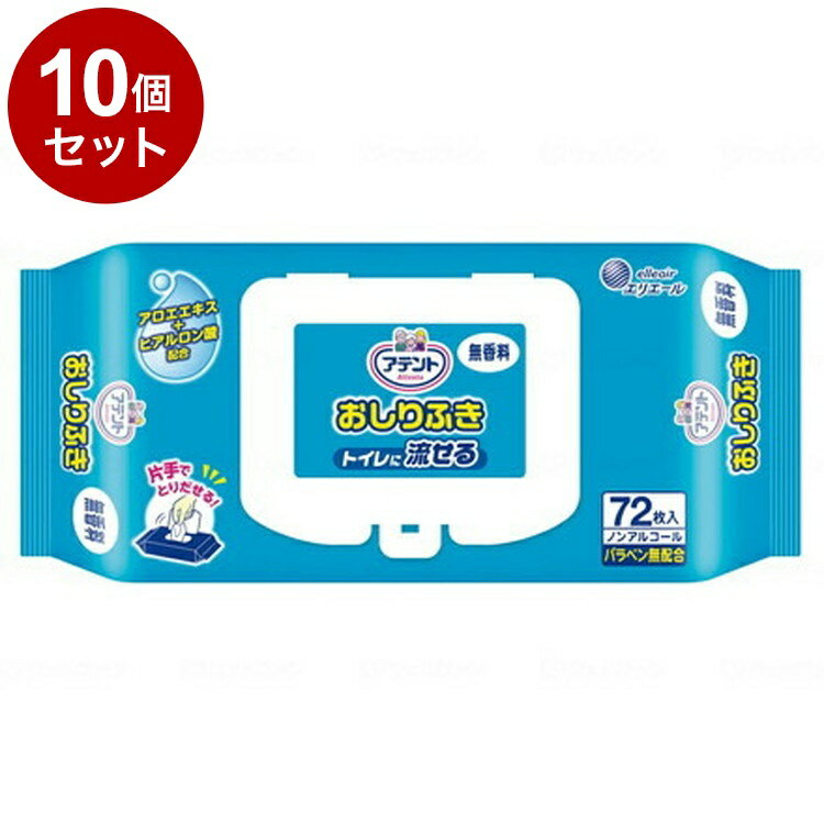 【単品10個セット】大王製紙 T 流せるおしりふき72枚 ケース 無香料 833064(代引不可)【送料無料】