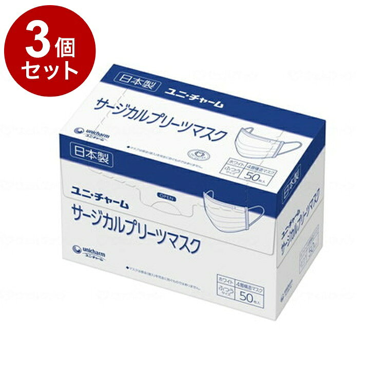 【単品3個セット】ユニ・チャーム Gユニ・チャームサージカルプリーツマスク50 ふつう白 箱 57541(代引不可)【送料無料】
