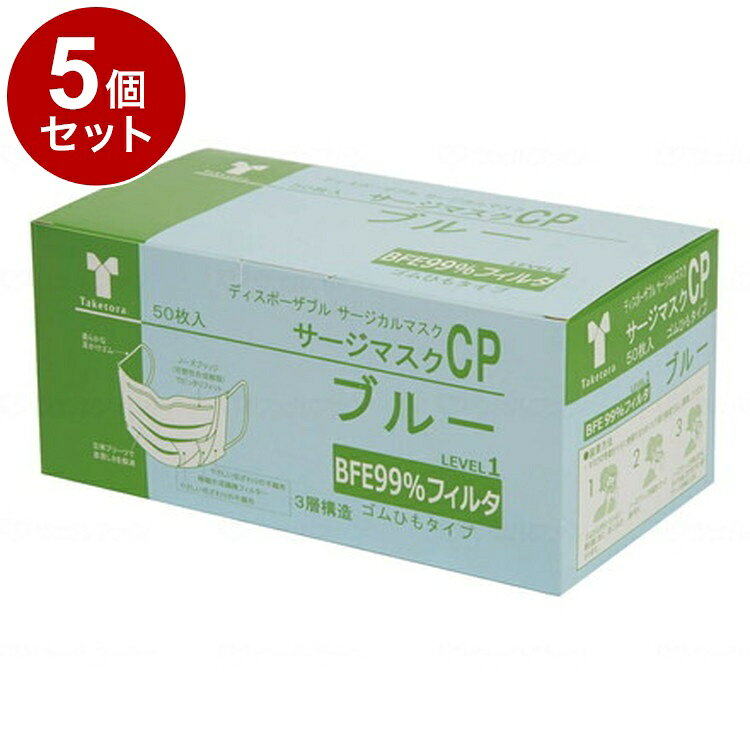 ※こちらの商品は単品商品（JANコード管理)の商品が5個セットでの販売となります。↓↓以下、単品商品説明分↓↓※当店は介護保険の指定事業者（特定福祉用具販売事業者）ではございません。介護保険でのご購入はできませんので予めご了承ください。メーカー名：竹虎○不織布3層構造のフィルター部分が花粉やホコリ、ハウスダストを効果的に遮断します。（BFE値99％以上）○ノーズブリッジを鼻の形に沿わせることで使用時のフィット感を高めます。2種類（樹脂製／金属製）のノーズブリッジをご用意しています。○ゴムひもタイプです。規格：○サイズ：9.5cm×17.5cm重量：0.16生産国：中国【代引きについて】こちらの商品は、代引きでの出荷は受け付けておりません。【送料について】北海道、沖縄、離島は送料を頂きます。