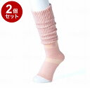 【単品2個セット】1足 岡本 靴下サプリ まるでこたつ おやすみスイッチ/ピンク/22-25cm ピンク 22-25cm 738-994 214011_120_11446(代引不可)【送料無料】