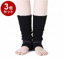 【単品3個セット】1足 岡本 まるでこたつレッグウォーマー/ブラック/フリー ブラック フリー 533-992-99-90 214010_780_F(代引不可)【送料無料】(4)