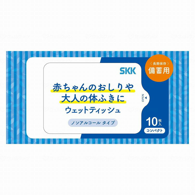 四国紙販売 SKKウェットティッシュコンパクト 10枚入/袋/ 袋 SKK005 704509 1009 (代引不可) 1