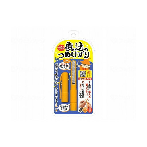 松本金型 魔法のつめけずり/オレンジ/- MM-090 オレンジ 1個 841337 260 -(代引不可) 松本金型 魔法のつめけずり/オレンジ/- MM-090 オレンジ 1個 841337 260 -(代引不可)