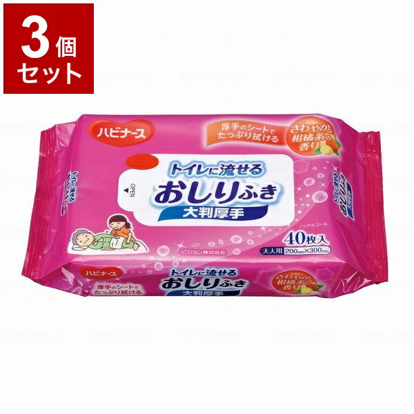 【単品3個セット】ピジョンタヒラ ハビナーストイレに流せるおしりふき大判厚手40枚 個 669200ER(代引..