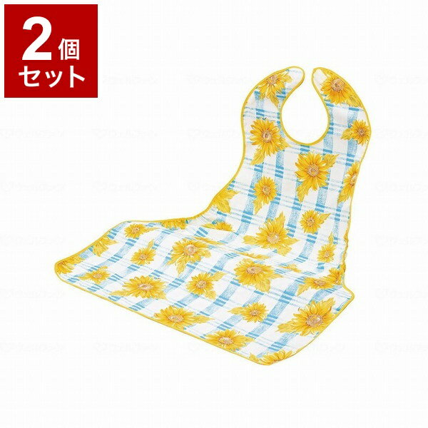 【単品2個セット】ピジョンタヒラ テーブルからすべらない食事エプロン ひまわり柄 619000HA(代引不可)【送料無料】