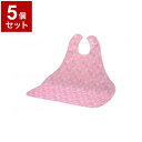 【単品5個セット】ピジョンタヒラ 肩まわりすっきり食事エプロン こでまり ピンク 182300IK(代引不可)【送料無料】