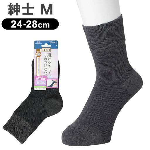 はくらく 鹿の子編みのび~る綿ソックス 紳士 チャコール 24-28cm 岡本 靴下 メンズ お出かけ 介護 678-812(代引不可) はくらく 鹿の子編みのび~る綿ソックス 紳士 チャコール 24-28cm 岡本 靴下 メンズ お出かけ 介護 678-812(代引不可)