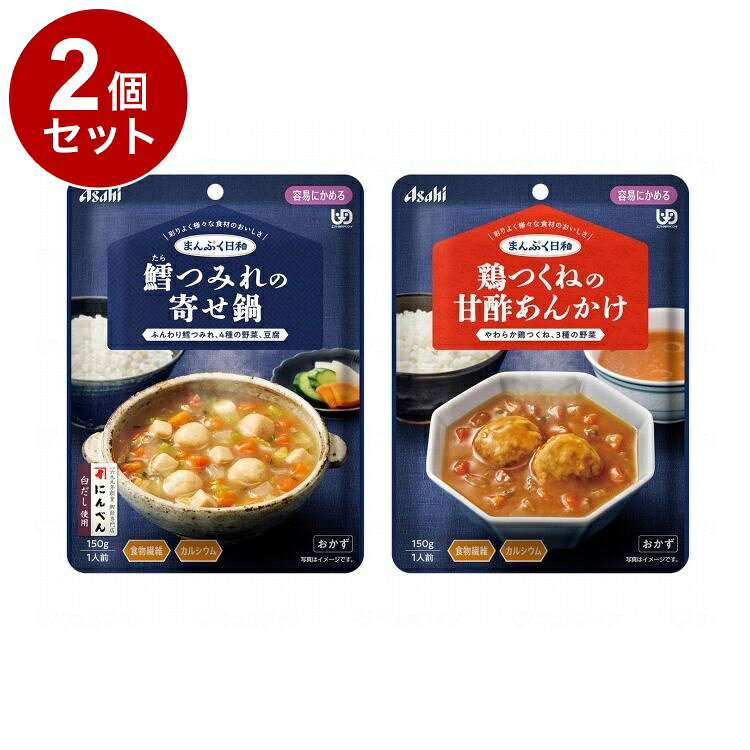 【単品2個セット】 アサヒグループ食品 まんぷく日和 容易にかめる 2種2個セット/2種2個セット/-(代引不可)【ポイント10倍】