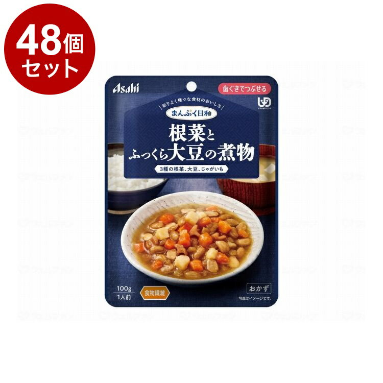 【商品説明】介護が必要な方の「食べたい」気持ちに寄り添い、「おいしくて、食べやすい」にこだわりました。まんぷく日和で、ご家族の楽しい食事時間を。○原材料原材料／野菜（にんじん（国産）、ごぼう）、大豆、じゃがいも、れんこん水煮、水溶性食物繊維、チキンガラスープ（卵を含む）、しょうゆ（小麦を含む）、かつお昆布だし、チキンエキス、砂糖、発酵調味料、食塩、しいたけエキス、寒天／増粘剤（キサンタン）、調味料（アミノ酸）●栄養成分／（1袋当たり）エネルギー59kcal、たんぱく質3.7g、脂質2.2g、炭水化物5.2〜11.6g、食塩相当量0.85g〇賞味期間賞味期限／製造後1年6ヶ月〇保存方法別途パッケージに記載○原産国日本〇メーカー名アサヒグループ食品【代引きについて】こちらの商品は、代引きでの出荷は受け付けておりません。【送料について】北海道、沖縄、離島は送料を頂きます。LINK6個セット12個セット24個セット48個セット