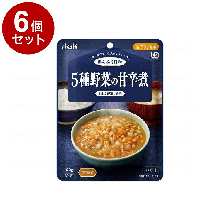 【単品6個セット】 アサヒグループ食品 まんぷく日和 舌でつぶせる/個/5種野菜の甘辛煮(代引不可)【ポイント10倍】