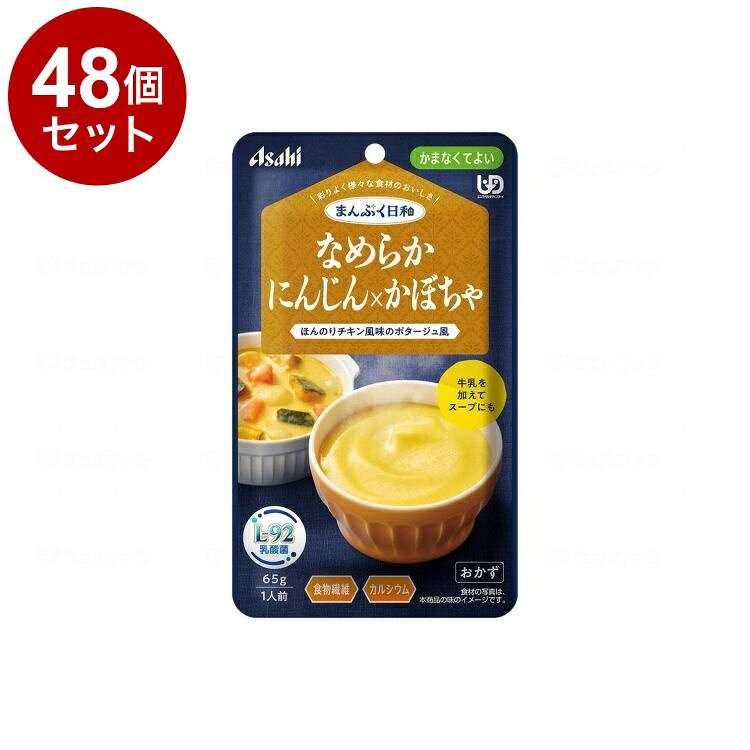 【単品48個セット】 アサヒグループ食品 まんぷく日和 かまなくてよい なめらか/個/にんじんXかぼちゃ(代引不可)【ポイント10倍】【送料無料】