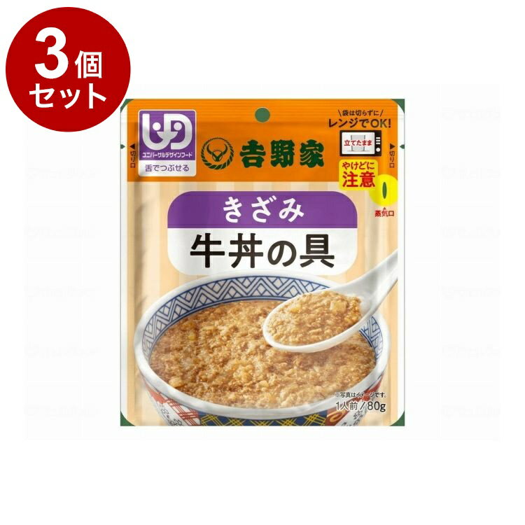【単品3個セット】 吉野家 吉野家 きざみ牛丼の具/個/-(代引不可)【ポイント10倍】