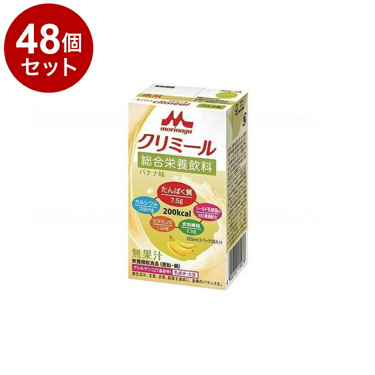 【単品48個セット】 森永乳業クリニコ エンジョイ クリミール/個/バナナ味(代引不可)【ポイント10倍】..