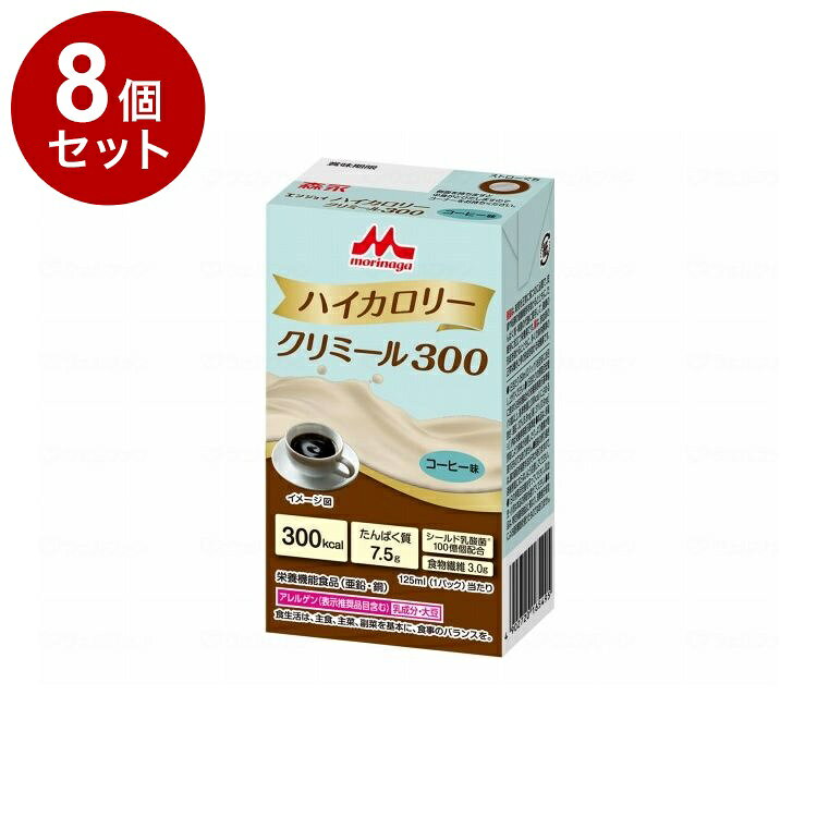 【商品説明】〇従来品の「エンジョイクリミール」と同量（1パック＝125ml）のため負担を感じることなく、従来品比1.5倍となる300 kcalを摂れるハイカロリータイプの商品です。〇従来品と同様に、1パック当たりたんぱく質7.5g、シールド乳酸菌(R)※3を100億個配合。〇小食の方や、体重増加の為のエネルギー蓄積が必要な方、リハビリ等を行っているためにより多くのエネルギー補給が必要な方にオススメの栄養補助飲料○原材料/表示成分原材料／でんぷん分解物、植物油、乳たんぱく質、中鎖脂肪酸トリグリセリド（MCT）、難消化性デキストリン、グラニュー糖、乾燥酵母、乳酸菌（殺菌）、カルニチン／カゼインNa、pH調整剤、乳化剤、塩化K、炭酸Mg、V.C、香料、色素、クエン酸鉄Na、V.E、ニコチン酸アミド、グルコン酸亜鉛、パントテン酸Ca、V.B6、グルコン酸銅、V.B2、V.B1、V.A、葉酸、ビオチン、V.D、V.B12、（一部に乳成分・大豆を含む）〇賞味期間賞味期限／製造後9ヶ月〇保存方法別途パッケージに記載○原産国日本〇メーカー名森永乳業クリニコ〇商品区分栄養機能食品〇内容量125ml【代引きについて】こちらの商品は、代引きでの出荷は受け付けておりません。【送料について】北海道、沖縄、離島は送料を頂きます。LINK4個セット8個セット12個セット24個セット