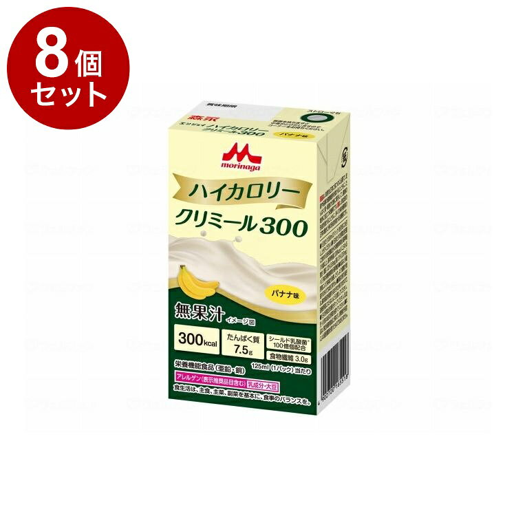 【商品説明】〇従来品の「エンジョイクリミール」と同量（1パック＝125ml）のため負担を感じることなく、従来品比1.5倍となる300 kcalを摂れるハイカロリータイプの商品です。〇従来品と同様に、1パック当たりたんぱく質7.5g、シールド乳酸菌(R)※3を100億個配合。〇小食の方や、体重増加の為のエネルギー蓄積が必要な方、リハビリ等を行っているためにより多くのエネルギー補給が必要な方にオススメの栄養補助飲料○原材料/表示成分原材料／でんぷん分解物、植物油、乳たんぱく質、中鎖脂肪酸トリグリセリド（MCT）、難消化性デキストリン、グラニュー糖、乾燥酵母、乳酸菌（殺菌）、カルニチン／カゼインNa、pH調整剤、乳化剤、塩化K、炭酸Mg、V.C、香料、色素、クエン酸鉄Na、V.E、ニコチン酸アミド、グルコン酸亜鉛、パントテン酸Ca、V.B6、グルコン酸銅、V.B2、V.B1、V.A、葉酸、ビオチン、V.D、V.B12、（一部に乳成分・大豆を含む）〇賞味期間賞味期限／製造後9ヶ月〇保存方法別途パッケージに記載○原産国日本〇メーカー名森永乳業クリニコ〇商品区分栄養機能食品〇内容量125ml【代引きについて】こちらの商品は、代引きでの出荷は受け付けておりません。【送料について】北海道、沖縄、離島は送料を頂きます。LINK4個セット8個セット12個セット24個セット