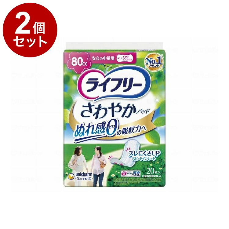【単品2個セット】 ユニ・チャーム Tさわやかパッド安心の中量用20枚 袋 20枚 50147→52194(代引不可)【ポイント10倍】