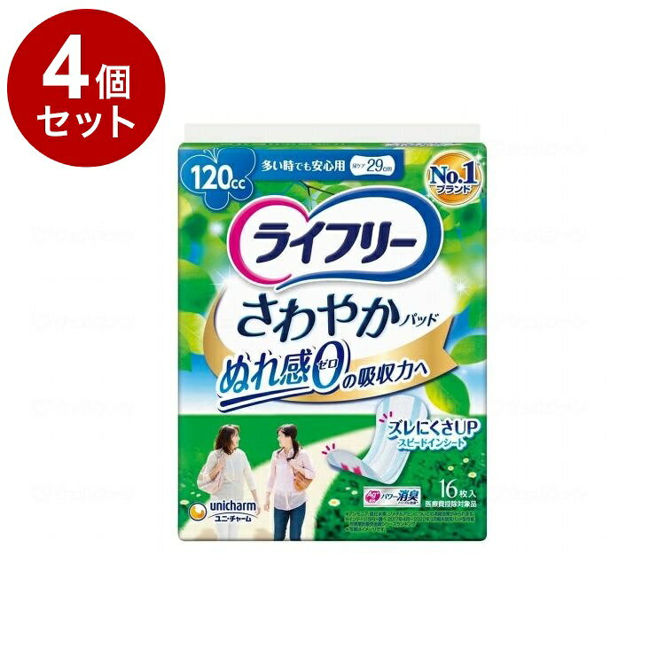 ※当店は介護保険の指定事業者（特定福祉用具販売事業者）ではございません。介護保険でのご購入はできませんので予めご了承ください。メーカー名：ユニ・チャーム120ccナプキン型尿ケアパッドサッと引き込み、ぬれ感ゼロへ！＊1スピードinシートAg＋配合 パワー消臭 トリプル効果＊2＊1 2015年2月時点ユニ・チャーム調べ＊2 アンモニア、硫化水素、ジメチルアミンについての消臭効果がみられます。ライフリーさわやかパッド史上最高品質！1 製品改良新改良！＊1のトップシート採用で、驚きのスピード吸収力を実現！“サッと引き込み、スッと消える”ぬれ感ゼロへ。○特許技術＊1 軽失禁者尿の目詰まりを抑制する＊1スピードinシート尿が出た瞬間から、表面に残るスキもない、2倍※スピード吸収。※当社従来品比○特許技術＊2 引き込み領域が大幅アップ！新・サイド引き込みライン下層で拡散しながら、全面吸収。2 パッケージリニューアル友達とおでかけする楽規格：長さ：29cm備考・補足医療費控除対象品重量：0.001生産国：日本【代引きについて】こちらの商品は、代引きでの出荷は受け付けておりません。【送料について】北海道、沖縄、離島は送料を頂きます。
