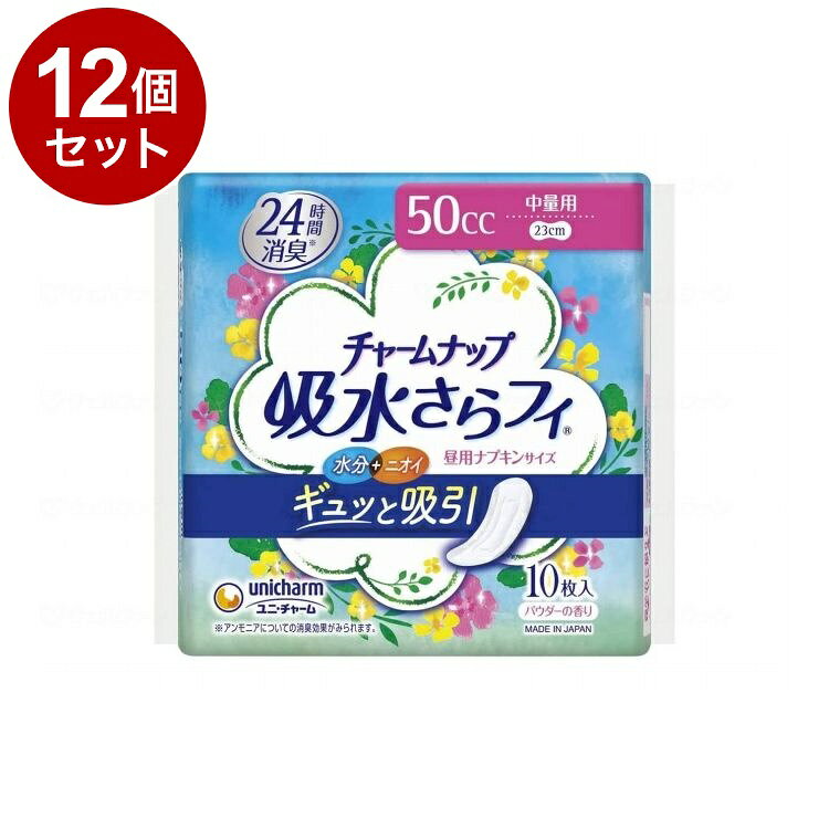 【単品12個セット】 ユニ・チャーム TCN吸水さらフィナプキンサイズ中量用 10枚 袋 55478→57397(代引不可)【ポイント10倍】【送料無料】