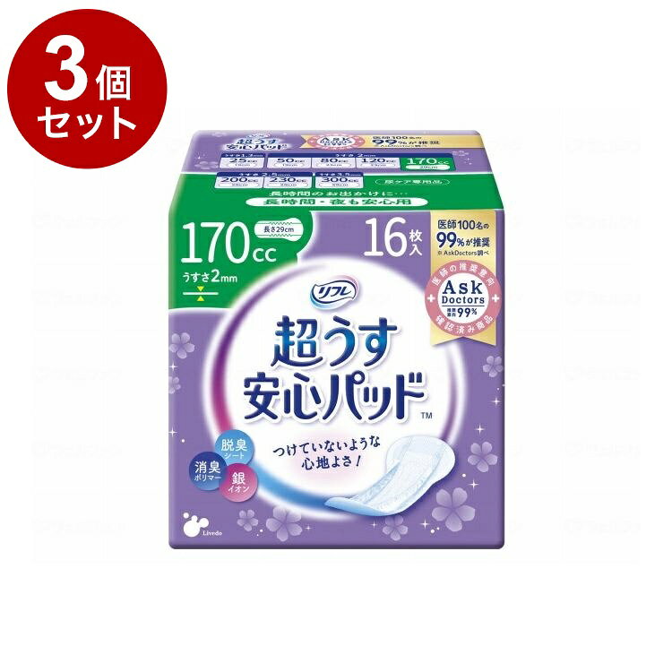 乐天商城 - 【単品3個セット】 リブドゥ Tリフレ超うす安心パッド170cc長時間・夜も安心 袋 17954→18405(代引不可)【ポイント10倍】