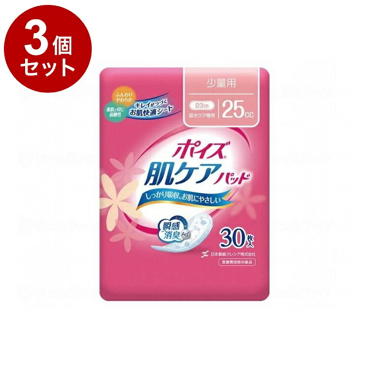 【単品3個セット】 日本製紙クレシア Tポイズ肌ケアパッド 袋 少量用30枚 88073→88269(代引不可)【ポイント10倍】