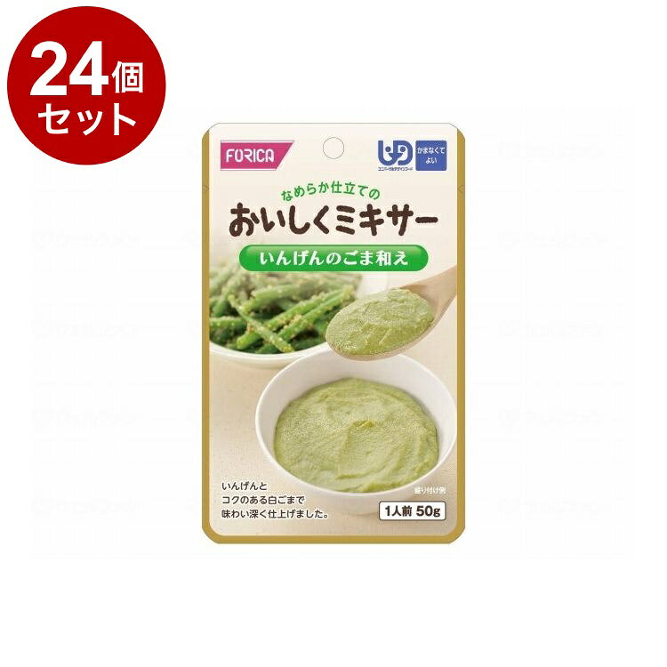 【単品24個セット】 ホリカフーズ FFKおいしくミキサー いんげんのごま和え 567805(代引不可)【ポイント10倍】【送料無料】