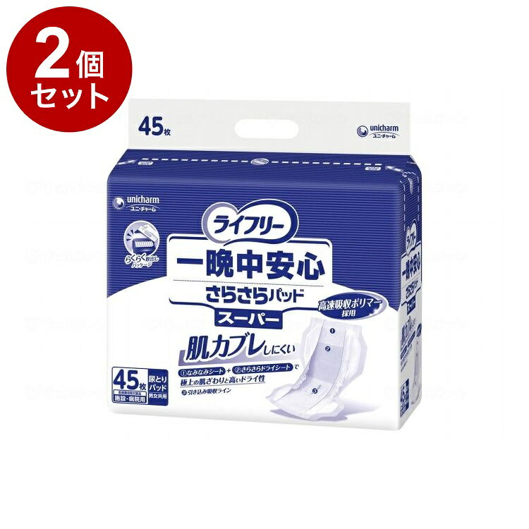 ※当店は介護保険の指定事業者（特定福祉用具販売事業者）ではございません。介護保険でのご購入はできませんので予めご了承ください。朝までモレずに、お肌もさらさら。夜間の良眠をサポートします。材質：-規格詳細：○サイズ：幅28×長さ60cm○吸水量：700cc規格：45枚入【代引きについて】こちらの商品は、代引きでの出荷は受け付けておりません。【送料について】北海道、沖縄、離島は送料を頂きます。