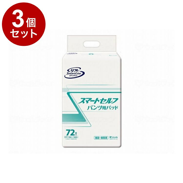 Rakuten - 【単品3個セット】 72枚入 リブドゥ リフレ スマートライン スマートセルフ/袋/- 袋 18633 801188_1009_-(代引不可)【ポイント10倍】【送料無料】