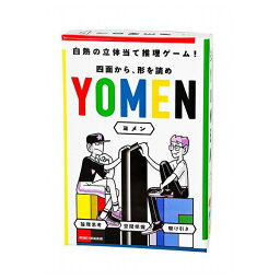 ヨメン 幻冬舎 玩具 おもちゃ クリスマスプレゼント【送料無料】