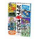 ゼッタイギオンカン 幻冬舎 玩具 おもちゃ クリスマスプレゼント【送料無料】