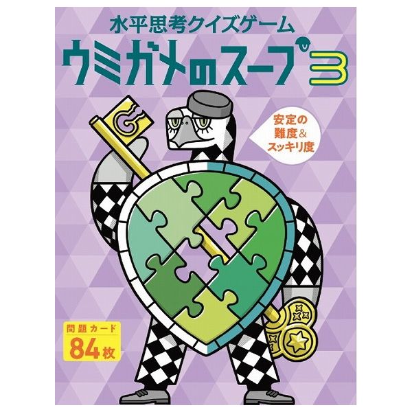Other - 水平思考クイズゲーム ウミガメのスープ3 幻冬舎 玩具 おもちゃ クリスマスプレゼント【送料無料】