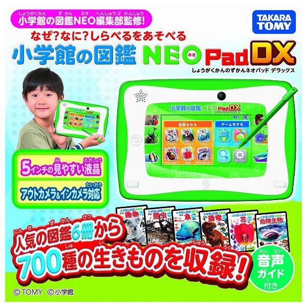 小学館の図鑑 NEOPadDX タブレット デジタル図鑑 学べる 遊べる カメラ 生き物 タカラトミー 玩具 おもちゃ クリスマスプレゼント 【送料無料】